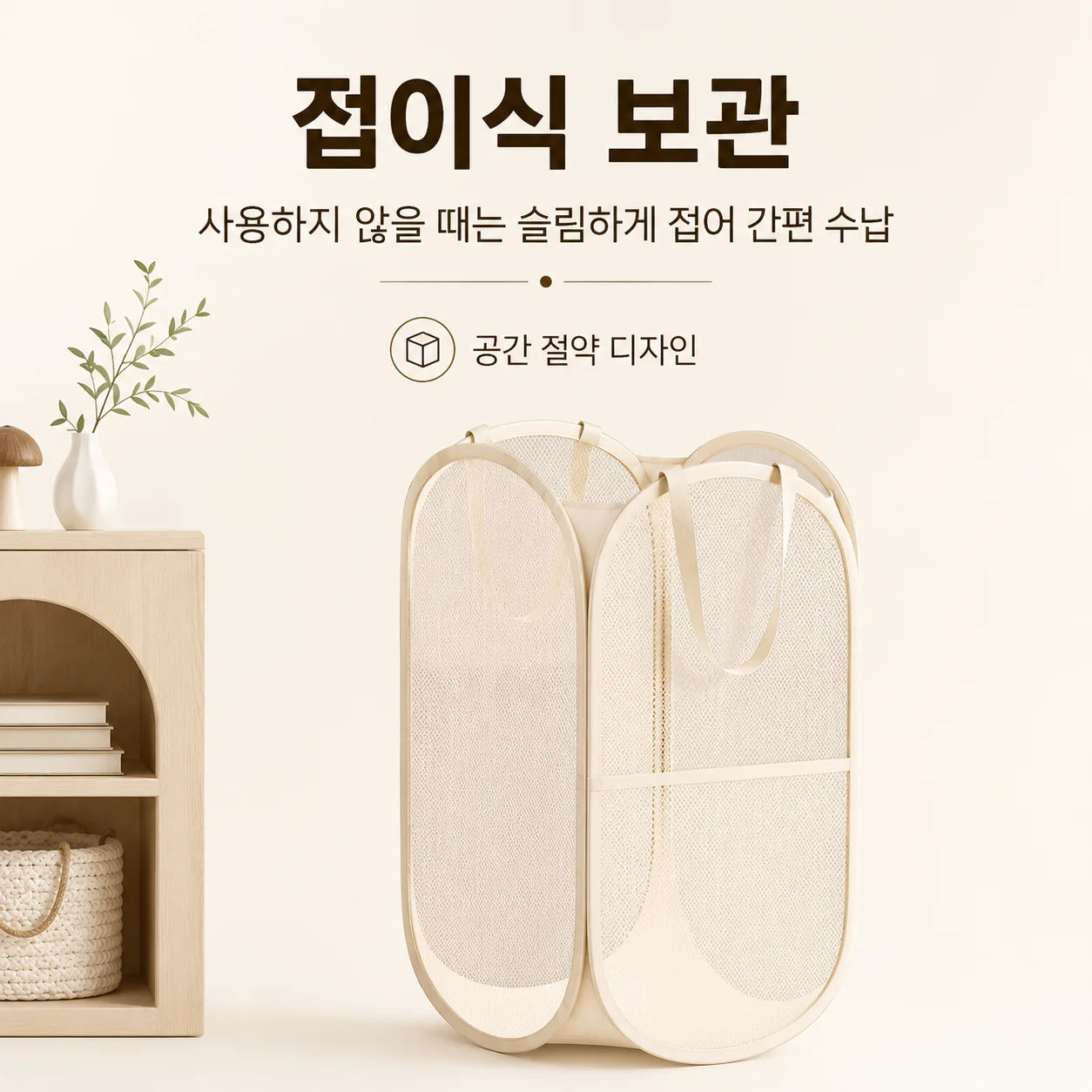 Two beige mesh toy storage baskets folded neatly next to a light wood shelf in a tidy, neutral children's room