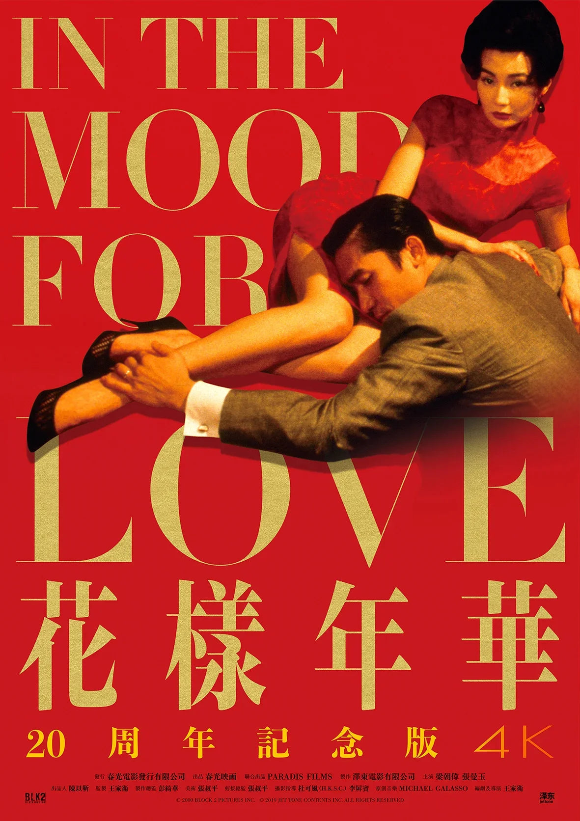 In the Mood for Love Art Poster – Unframed Canvas Wall Print