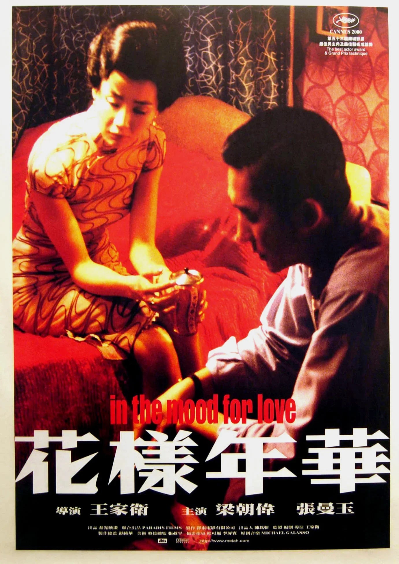 In the Mood for Love Art Poster – Unframed Canvas Wall Print