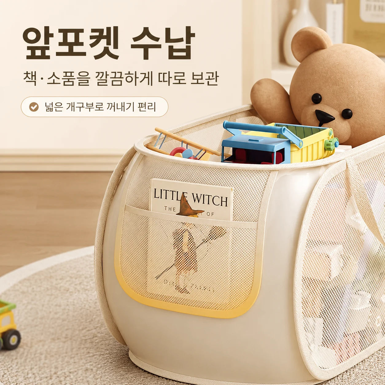 Closeup of a beige mesh storage basket’s front pocket, holding a book and small toys alongside a teddy bear