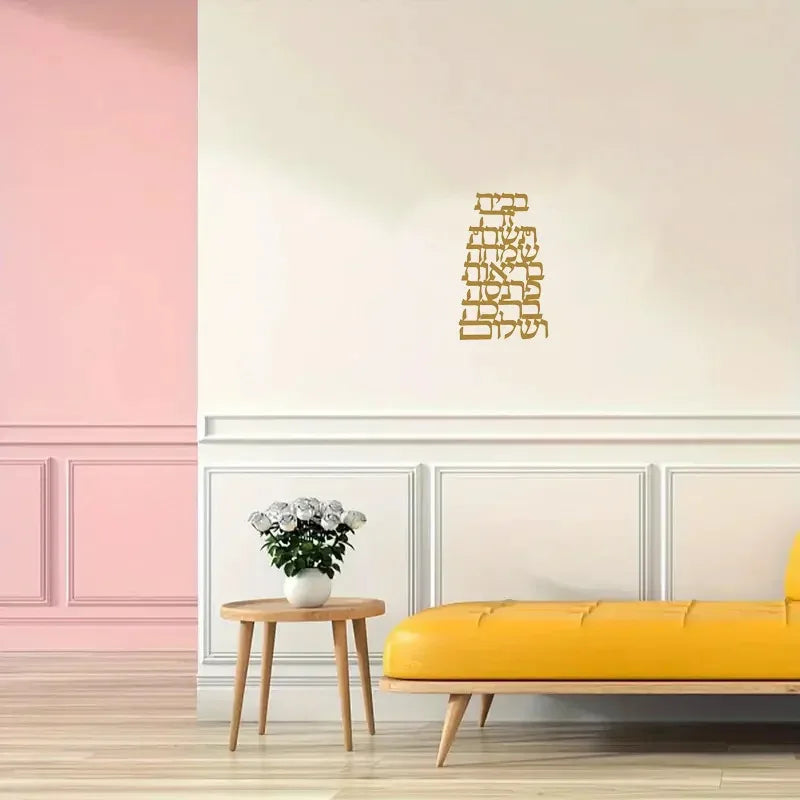 Modern Hebrew Letter Metal Wall Art – Gold Accent for Living Room or Entryway